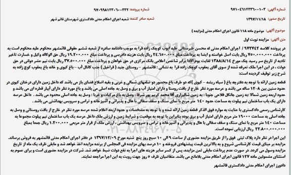 مزایده ،مزایده قطعه زمین 140 مترمربع نوبت اول