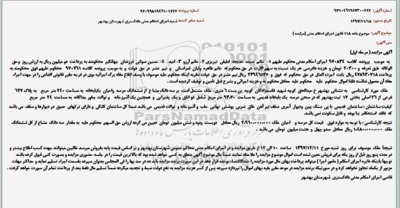 مزایده ،مزایده ساختمان قدیمی 240 مترمربع مرحله اول