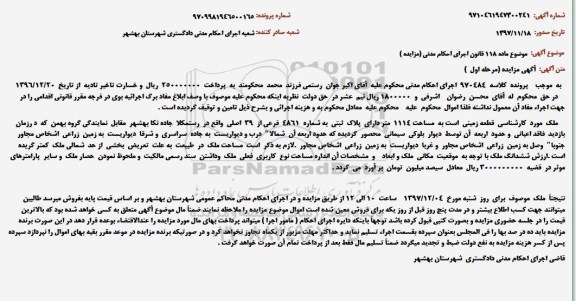 آگهی مزایده،مزایده قطعه زمین 1114 متر مرحله اول