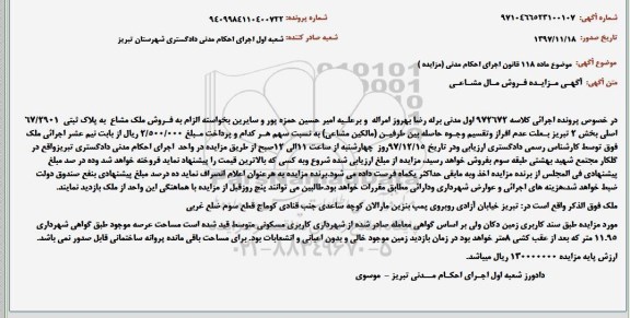 مزایده ،مزایده زمین کاربری مسکونی 