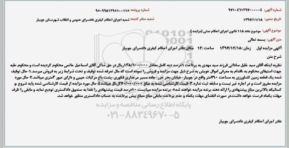 آگهی ،مزایده یک قطعه زمین کشاورزی 790 مترمربع نوبت اول 