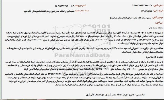 مزایده ،مزایده ملک مساحت 263 مترمربع نوبت اول