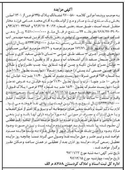 مزایده مزایده ششدانگ پلاک 245 فرعی از 1301 اصلی