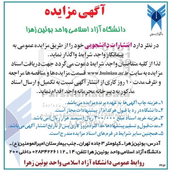 آگهی مزایده , مزایده انتشارات دانشجویی