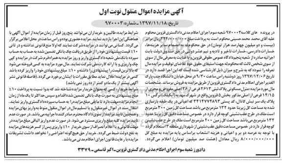 مزایده  مزایده منزل مسکونی پلاک ثبتی 2613 فرعی