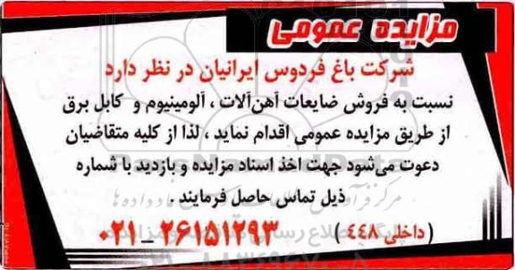 مزایده عمومی ,مزایده فروش ضایعات آهن آلات