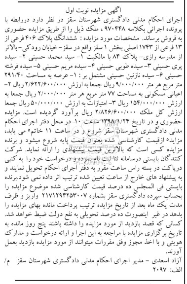 مزایده، مزایده ششدانگ پلاک 406 فرعی از 13 فرعی نوبت اول