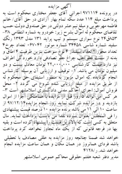 مزایده،مزایده سواری سیستم و تیپ پراید 131