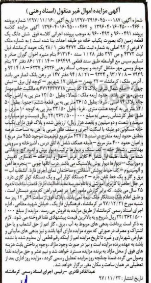 مزایده, مزایده قطعه زمین به شماره ثبت 4372