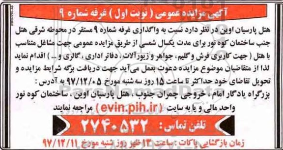آگهی مزایده عمومی, مزایده واگذاری غرفه