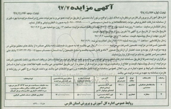اگهی مزایده , مزایده باشگاه فزهنگیان و مغازه
