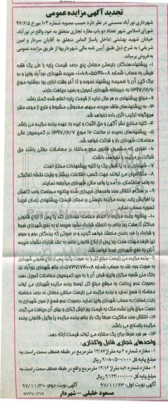 مزایده ،مزایده فروش دو باب مغازه تجاری تجدید