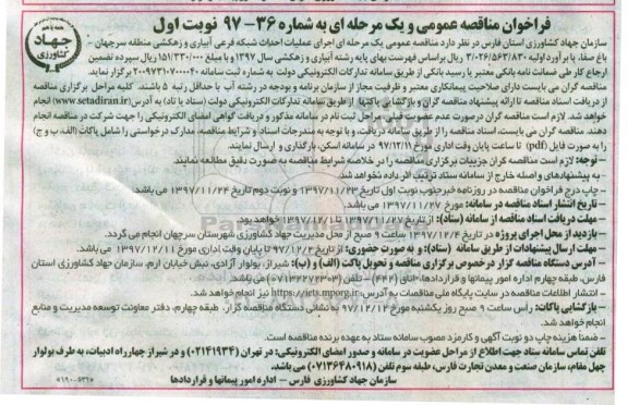 مناقصه , مناقصه اجرای عملیات احداث شبکه فرعی آبیاری و زهکشی ....