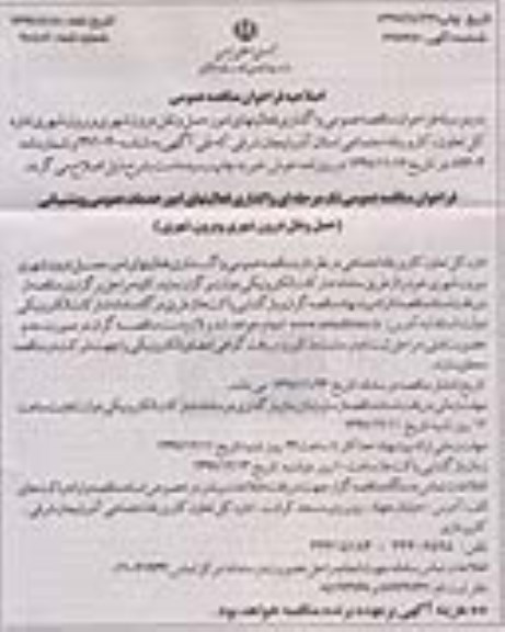 اصلاحیه فراخوان مناقصه عمومی , مناقصه امور حمل و نقل درون شهری و برون شهری