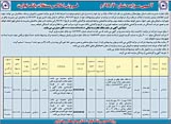 مزایده مزایده فروش املاک و مستغلات