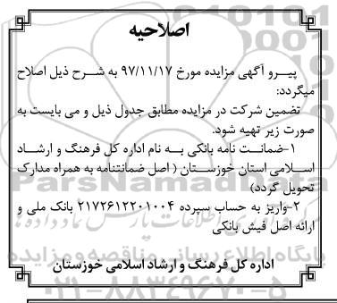 اصلاحیه مزایده عمومی, مزایده واگذاری فضاهای فرهنگی با حفظ کاربری مربوطه
