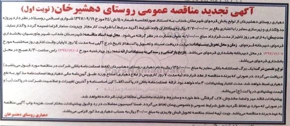 آگهی مناقصه عمومی,مناقصه  جدولگذاری و زیرسازی معابر
