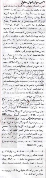 مزایده،مزایده فروش یک دستگاه دریل واگن کششی