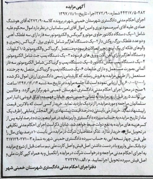 مزایده, مزایده یک دستگاه دکانتور و ...