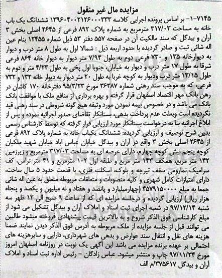 مزایده،مزایده ششدانگ یکباب خانه 317.03 مترمربع 