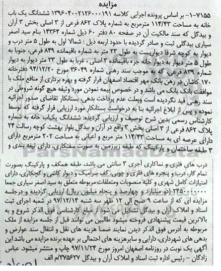 مزایده،مزایده ششدانگ یکباب خانه 114.43 مترمربع