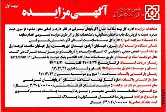 مزایده ، مزایده فروش ساختمان مسکونی