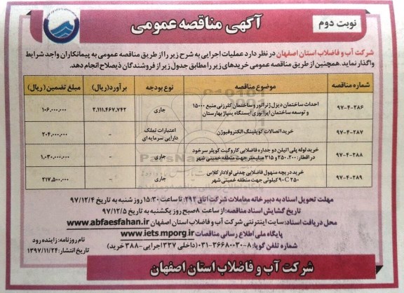 مناقصه، مناقصه احداث ساختمان دیزل ژنراتور و....نوبت دوم