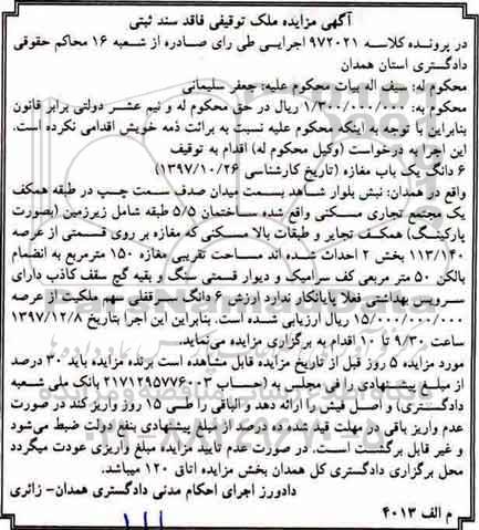 مزایده،مزایده 6 دانگ یکباب مغازه