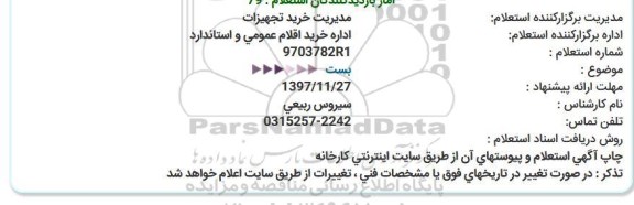 استعلام ,استعلام بست