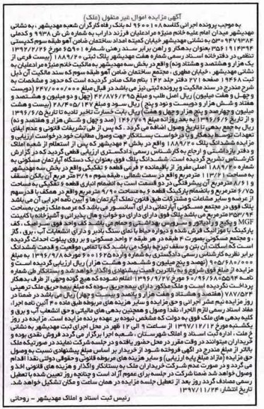 مزایده،مزایده یک دستگاه آپارتمان مسکونی 113.21 مترمربع