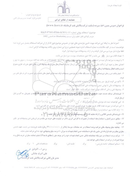 فراخوان ، فراخوان خرید رگولاتور ... 