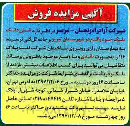 مزایده،مزایده فروش ششدانگ ملک  