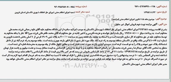 مزایده مزایده یک قطعه زمین مساحت 20000 نوبت دوم