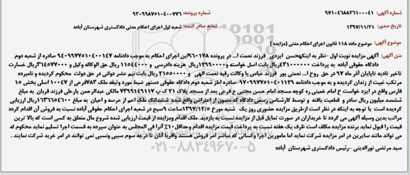 مزایده ،مزایده ملک 783 فرعی از 10047 اصلی
