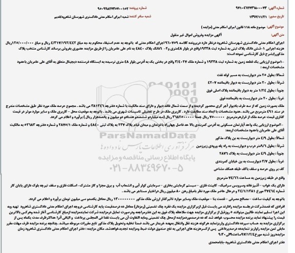 مزایده ،مزایده یک قطعه زمین 491 مترمربع 
