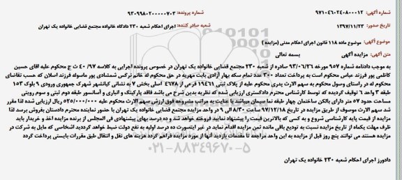 مزایده مزایده پلاک ثبتی 19461 فرعی از 4678 اصلی