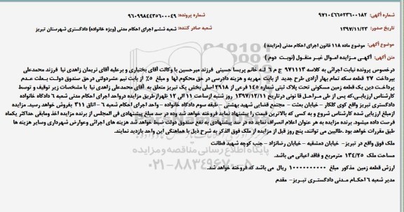 مزایده ،مزایده قطعه زمین مسکونی نوبت دوم