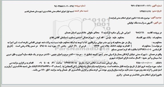 مزایده مزایده ششدانگ پلاک ثبتی 6327 فرعی از 19 اصلی