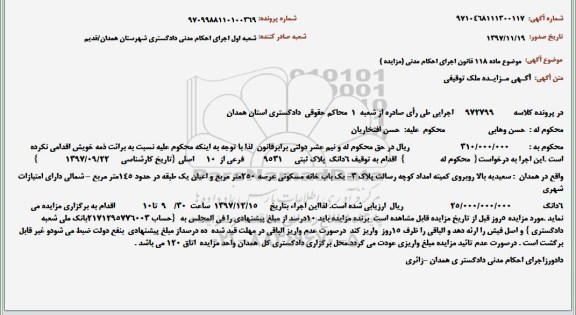 مزایده مزایده 6 دانگ پلاک ثبتی 9531 فرعی از 10 اصلی