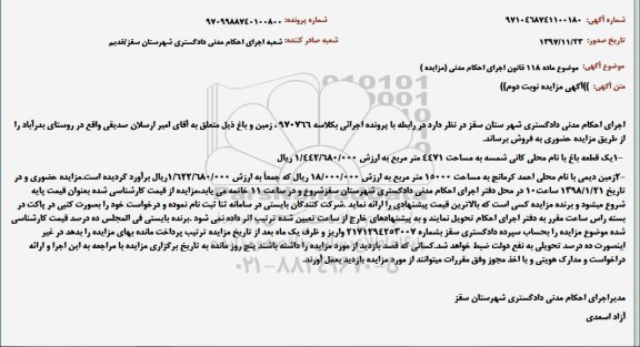 مزایده مزایده یک قطعه باغ مساحت 4471 مترمربع نوبت دوم 