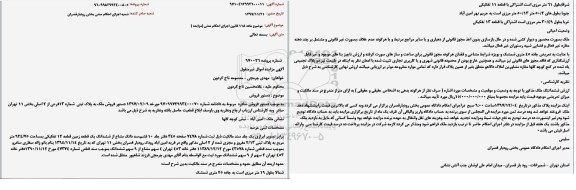 مزایده مزایده سه دانگ مشاع از ششدانگ یک قطعه زمین