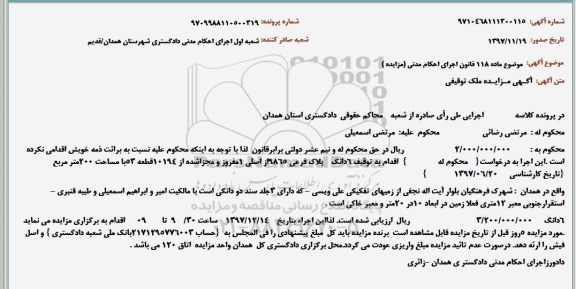 مزایده مزایده 6 دانگ پلاک فرعی 9865 از اصلی