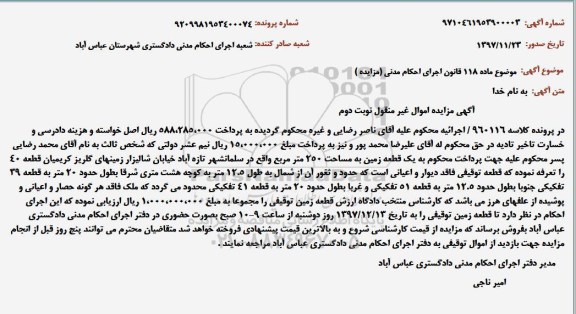 مزایده مزایده یک قطعه زمین 250 مترمربع نوبت دوم