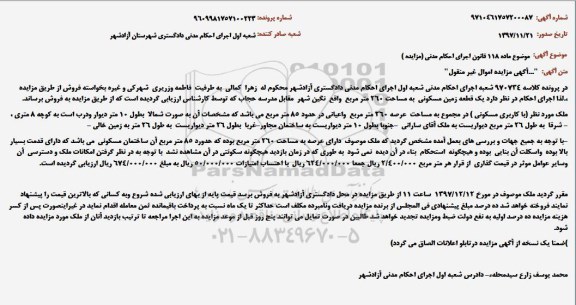 مزایده ،مزایده یک قطعه زمین مسکونی 260 مترمربع
