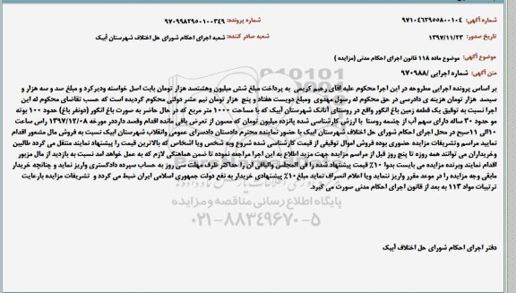 مزایده ،مزایده یک قطعه زمین باغ انگور