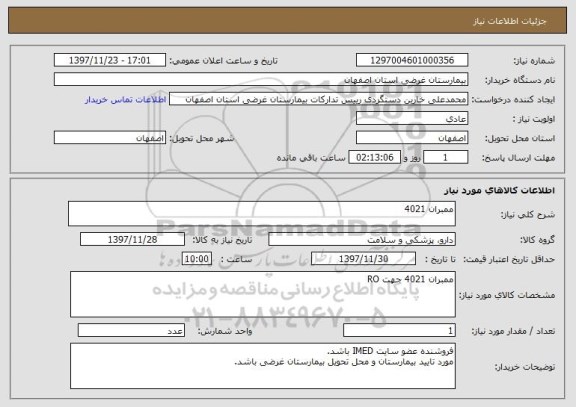 استعلام ممبران 4021