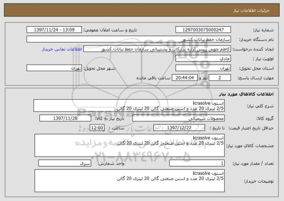 استعلام استون licrasolve  
2/5 لیتری 20 عدد و استن صنعتی گالن 20 لیتری 20 گالن 