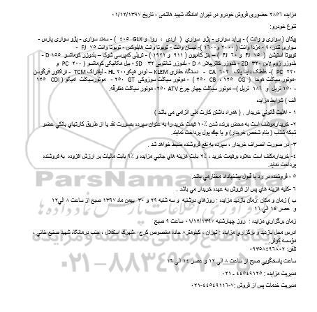 مزایده فروش خودرو در تهران