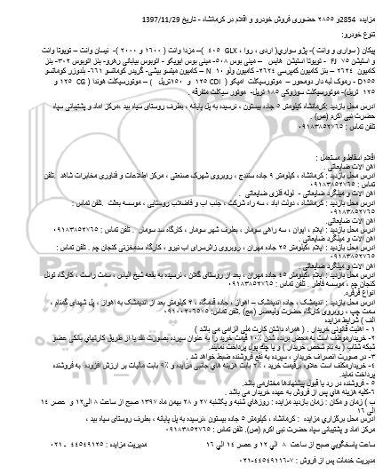 مزایده ، مزایده حضوری فروش خودرو و اقلام 