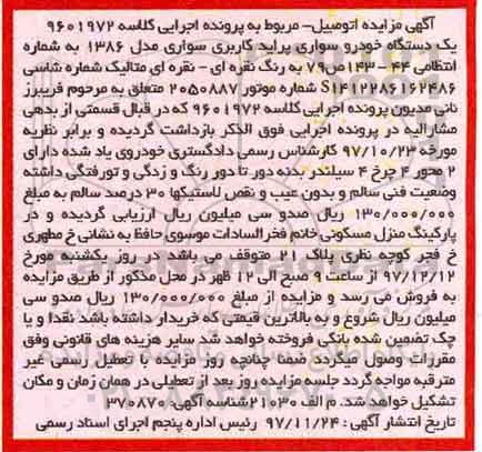 مزایده، مزایده فروش یک دستگاه خودرو سواری پراید